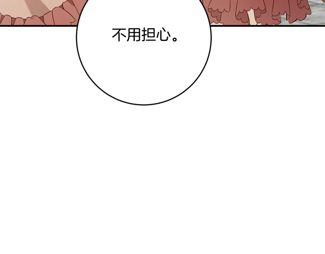 《传闻中的恶女》第39话 三方面谈 第105页