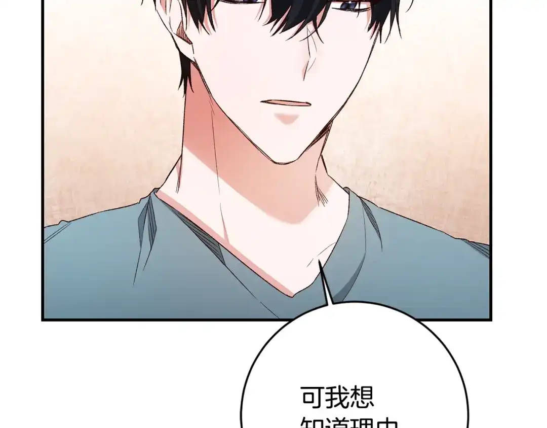 《传闻中的恶女》第39话 三方面谈 第67页