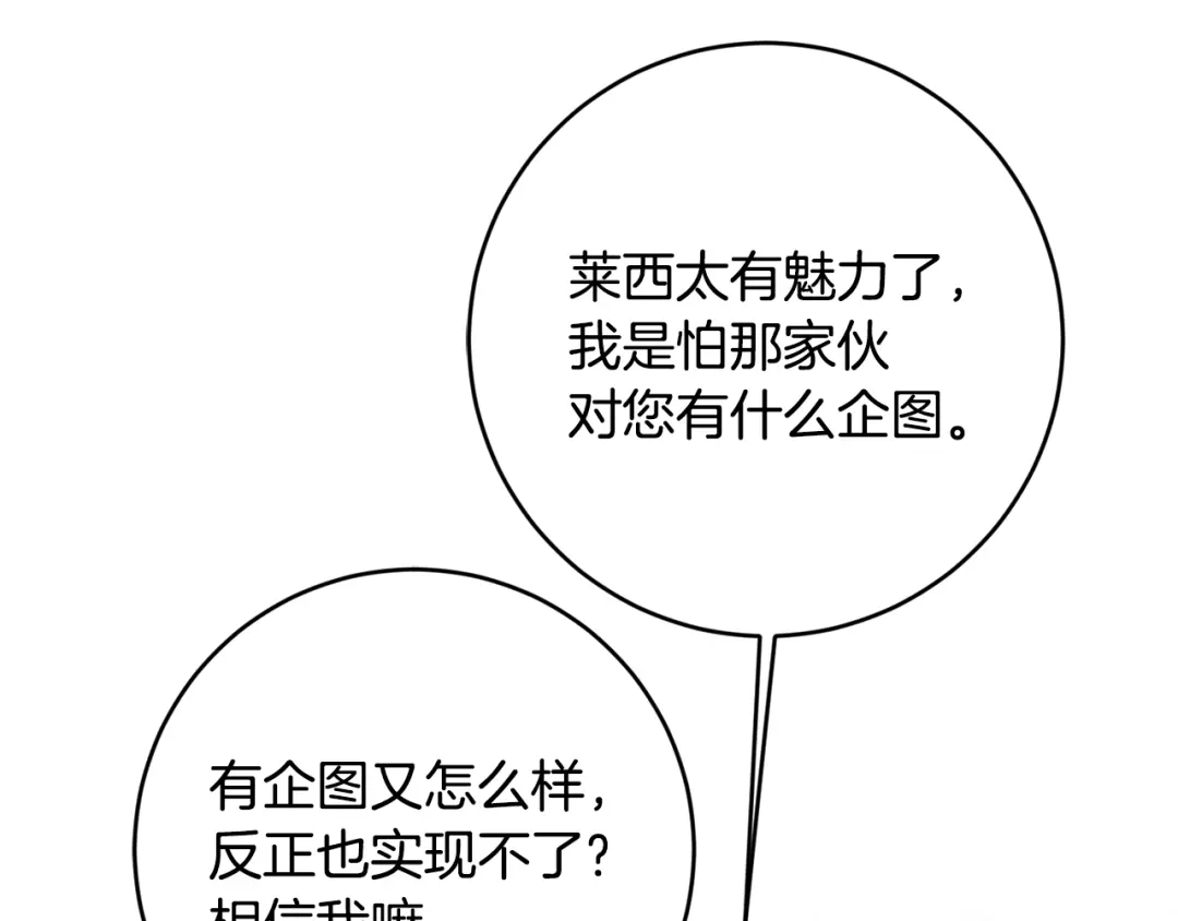 《传闻中的恶女》第39话 三方面谈 第106页