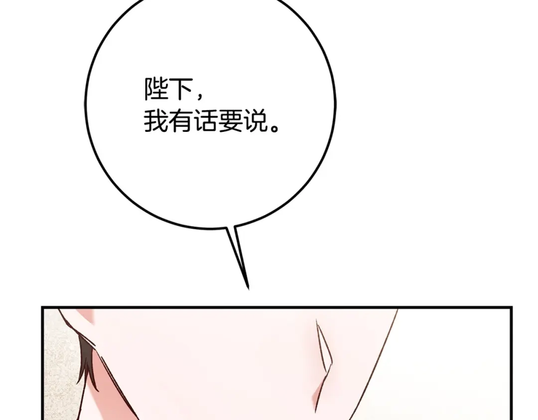 《传闻中的恶女》第39话 三方面谈 第153页