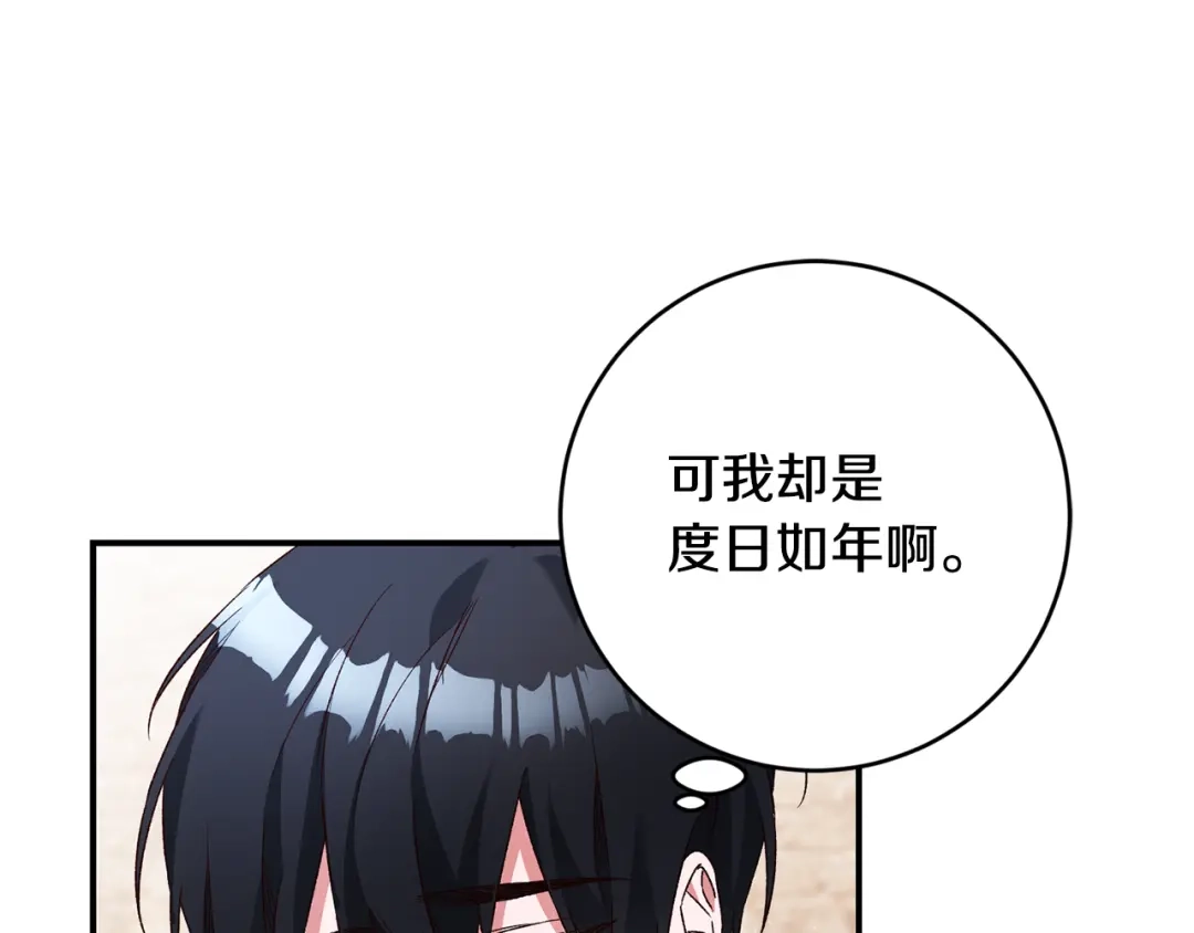 《传闻中的恶女》第39话 三方面谈 第53页
