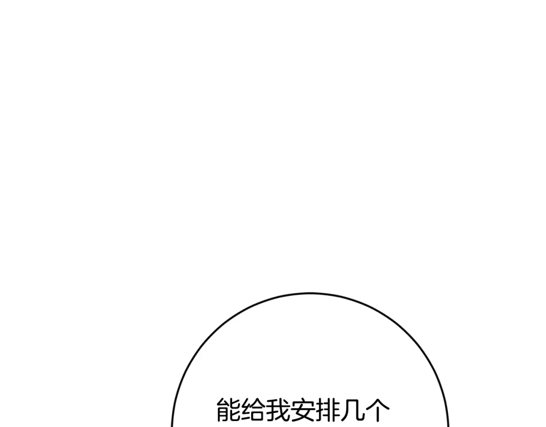《传闻中的恶女》第39话 三方面谈 第59页