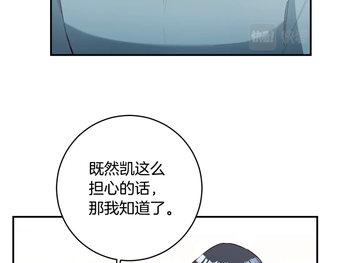 《传闻中的恶女》第39话 三方面谈 第110页