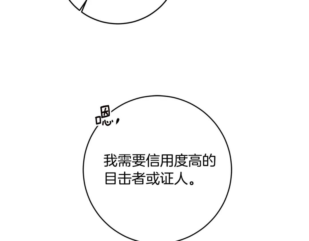 《传闻中的恶女》第39话 三方面谈 第63页