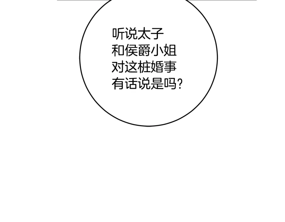 《传闻中的恶女》第39话 三方面谈 第145页