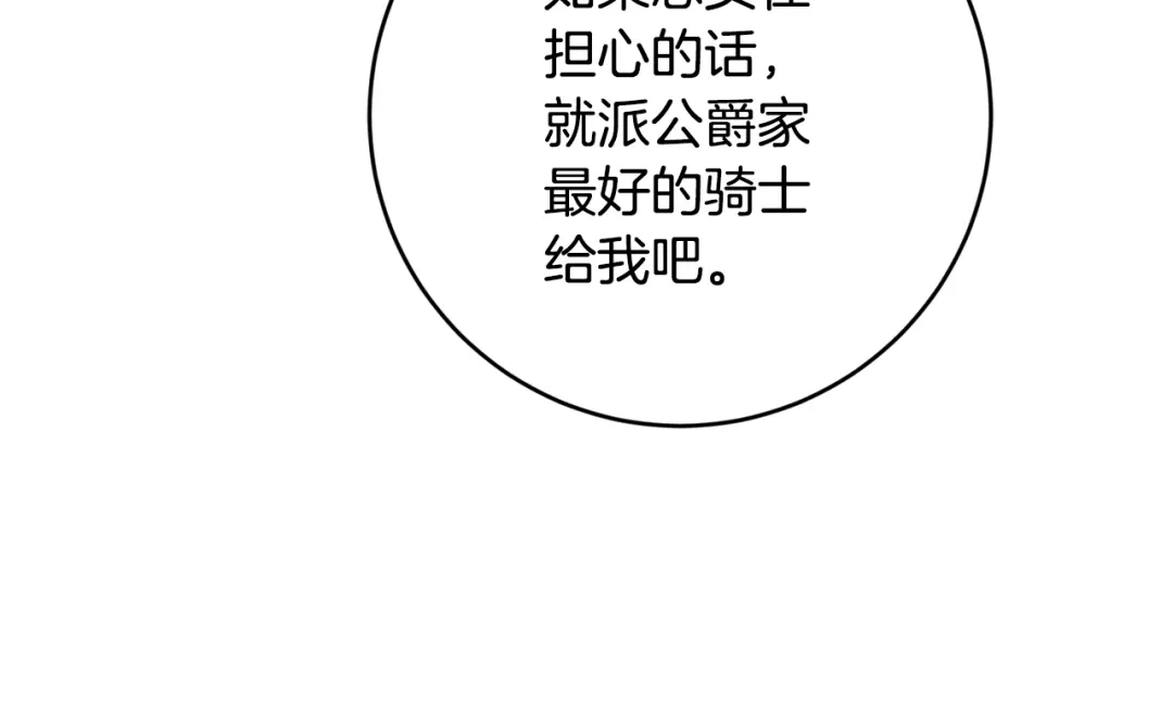 《传闻中的恶女》第39话 三方面谈 第89页