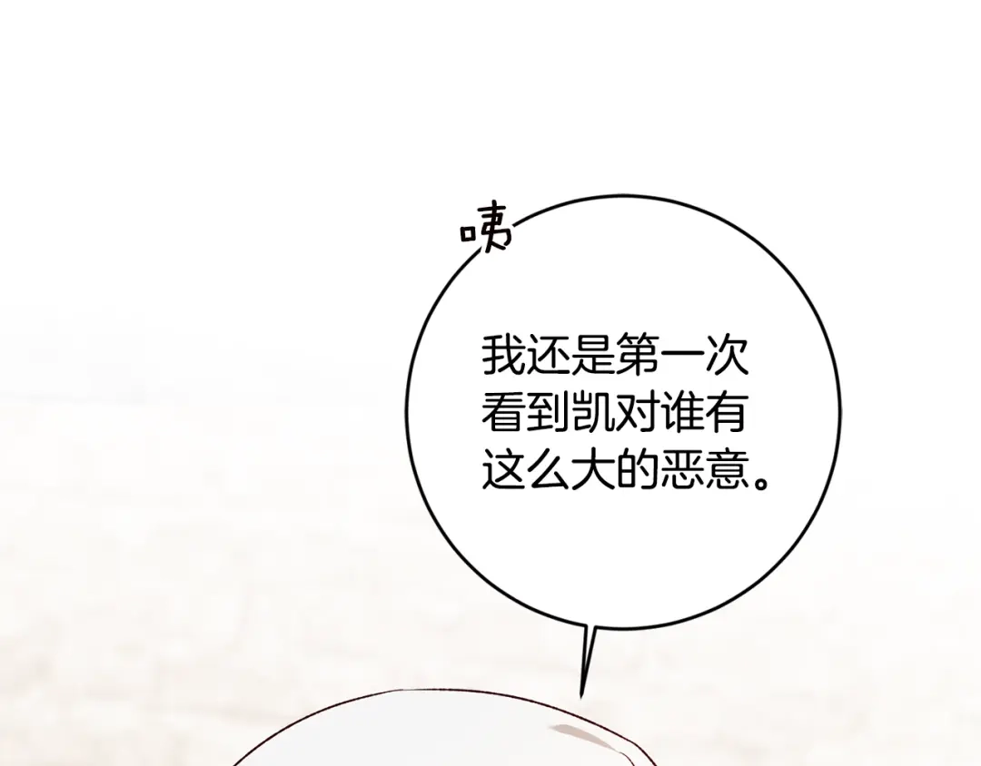 《传闻中的恶女》第39话 三方面谈 第102页