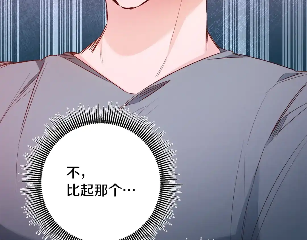 《传闻中的恶女》第39话 三方面谈 第81页