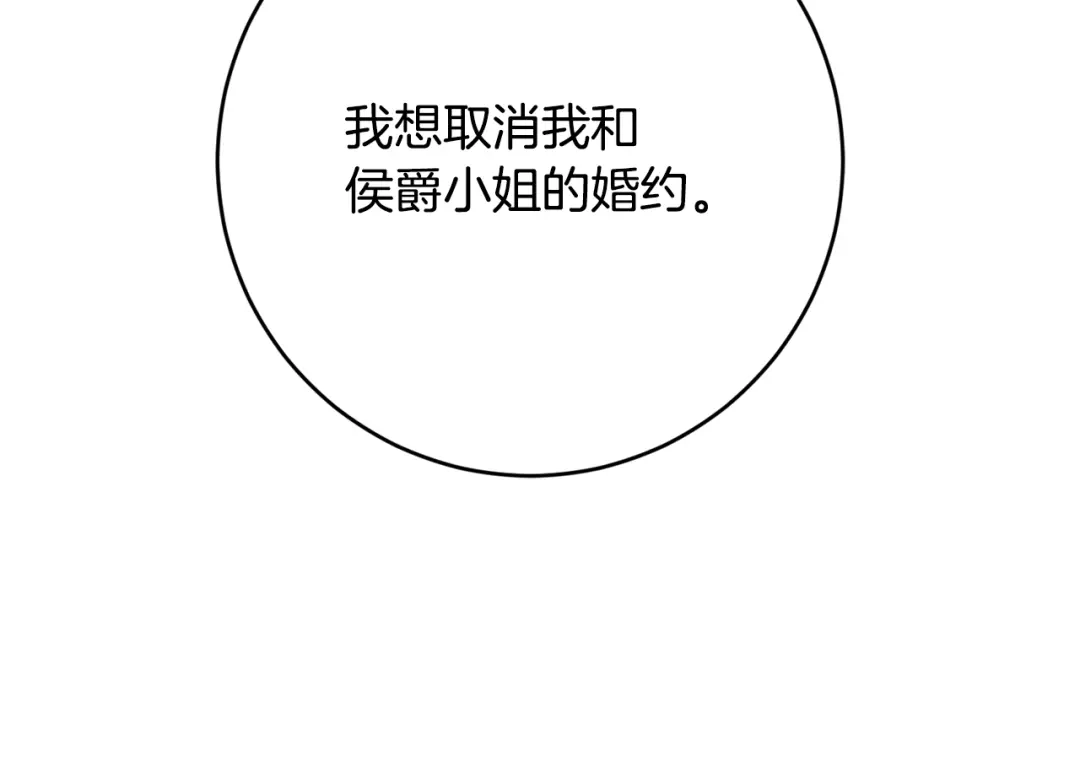 《传闻中的恶女》第39话 三方面谈 第149页