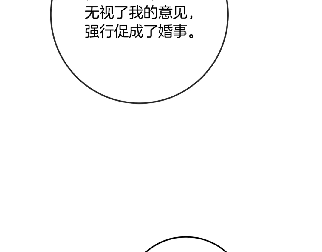《传闻中的恶女》第40话 下一秒订婚 第61页