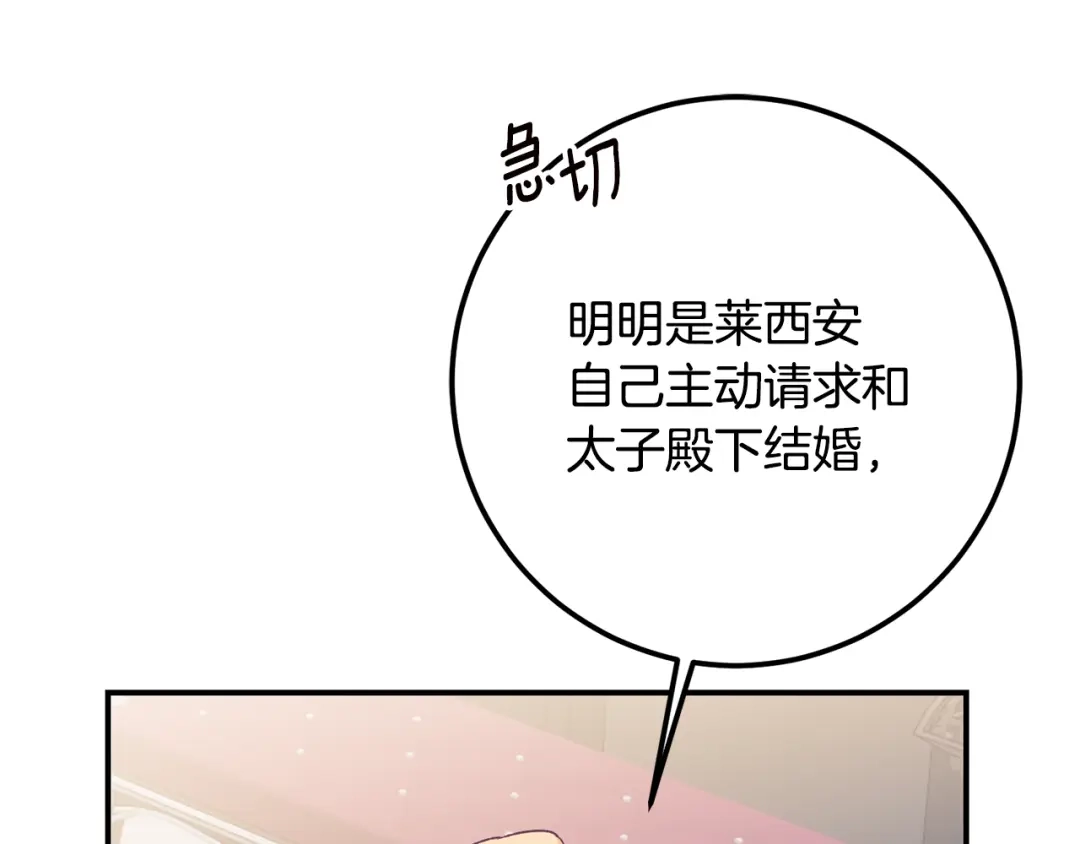《传闻中的恶女》第40话 下一秒订婚 第49页