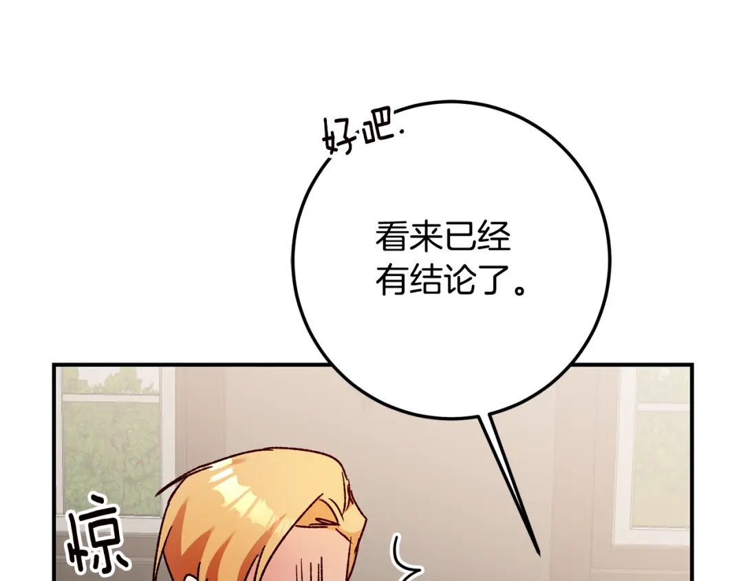 《传闻中的恶女》第40话 下一秒订婚 第114页