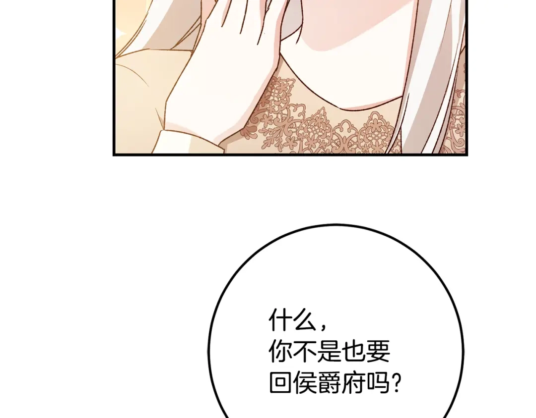 《传闻中的恶女》第40话 下一秒订婚 第149页