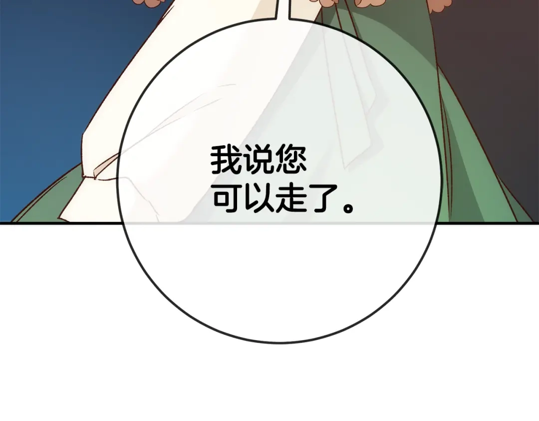 《传闻中的恶女》第40话 下一秒订婚 第165页