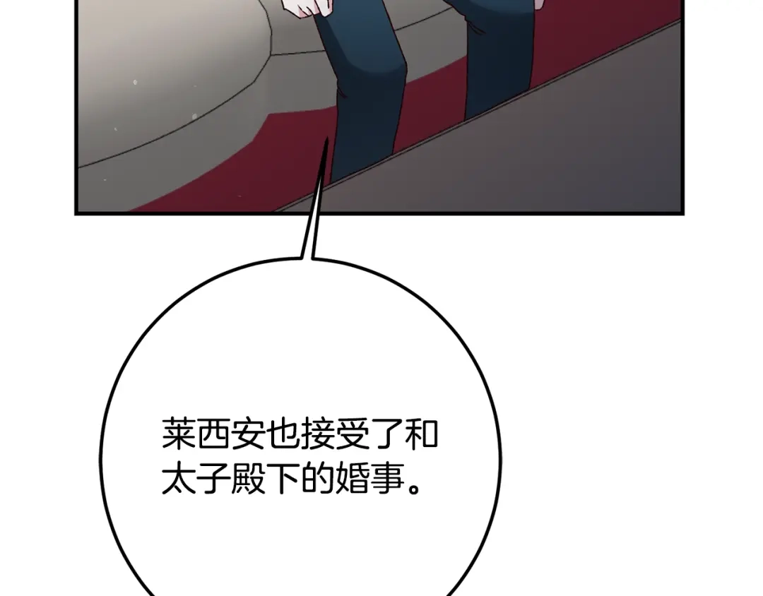 《传闻中的恶女》第40话 下一秒订婚 第51页