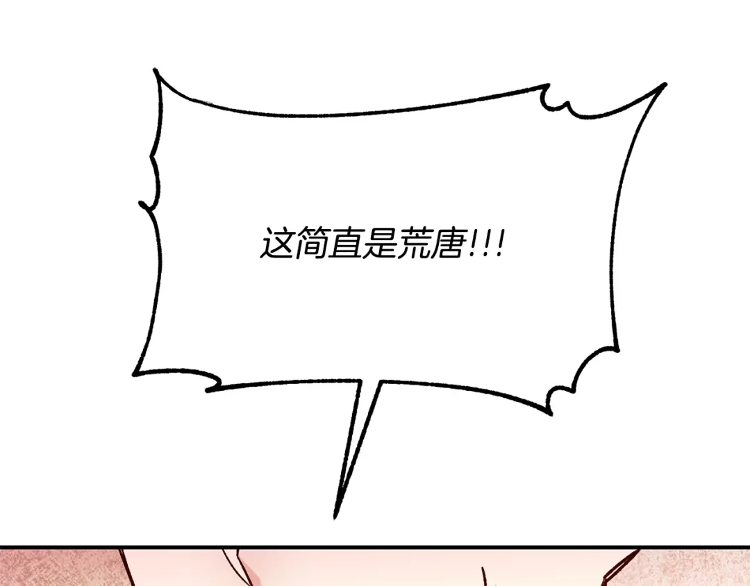 《传闻中的恶女》第40话 下一秒订婚 第40页