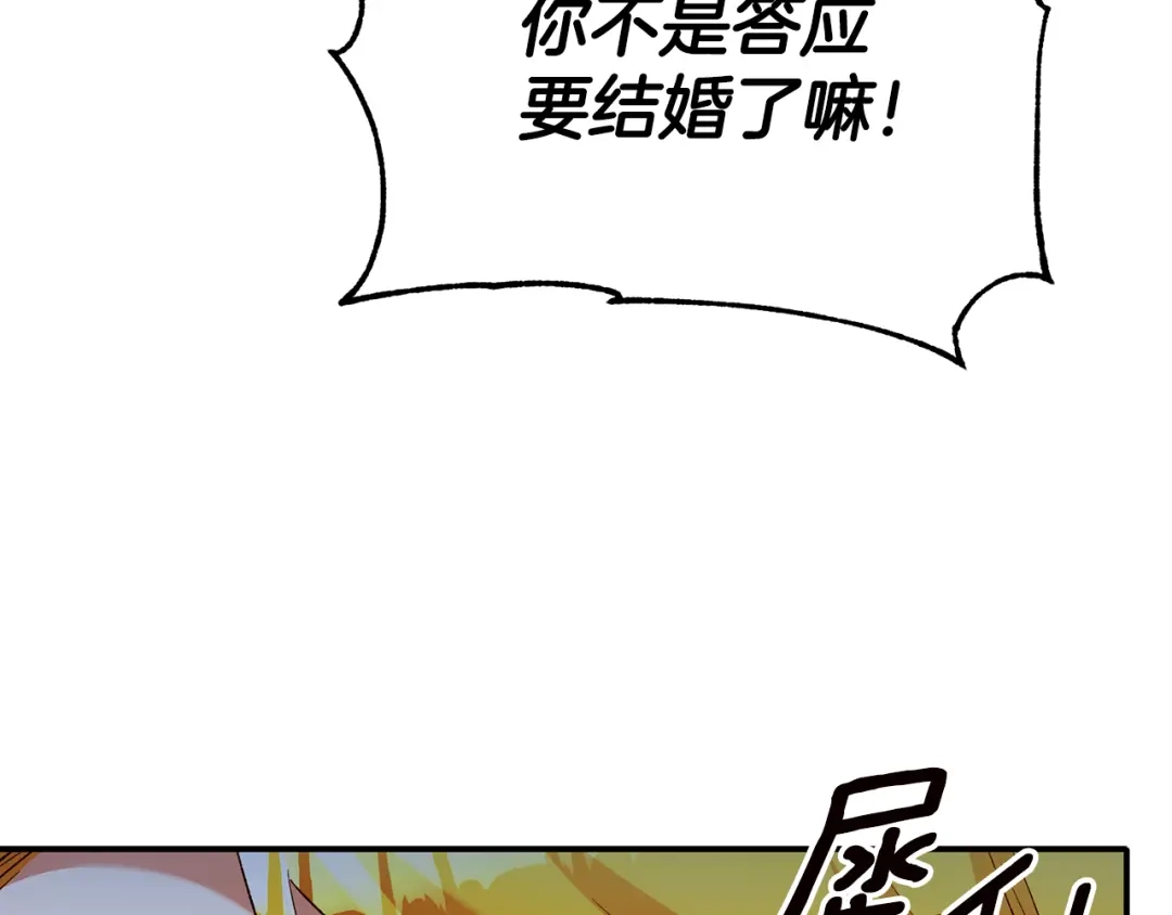 《传闻中的恶女》第40话 下一秒订婚 第70页