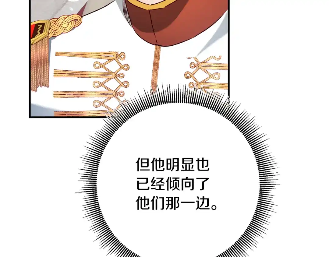 《传闻中的恶女》第40话 下一秒订婚 第108页