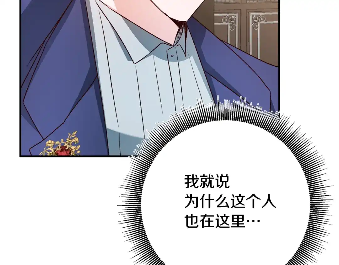 《传闻中的恶女》第40话 下一秒订婚 第46页
