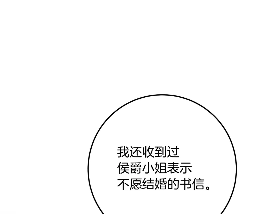 《传闻中的恶女》第40话 下一秒订婚 第84页