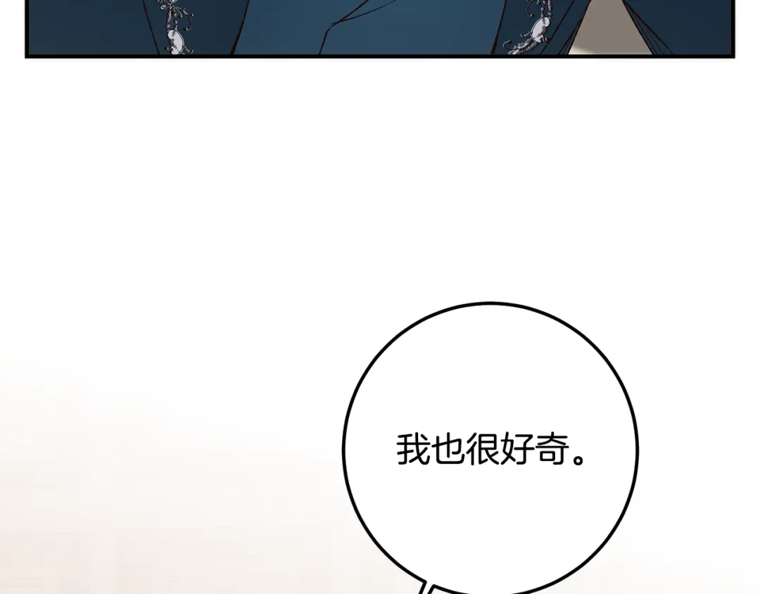 《传闻中的恶女》第40话 下一秒订婚 第4页