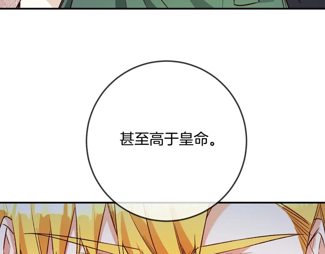《传闻中的恶女》第40话 下一秒订婚 第19页
