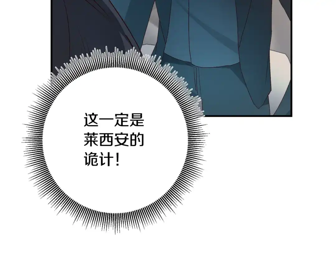 《传闻中的恶女》第40话 下一秒订婚 第44页