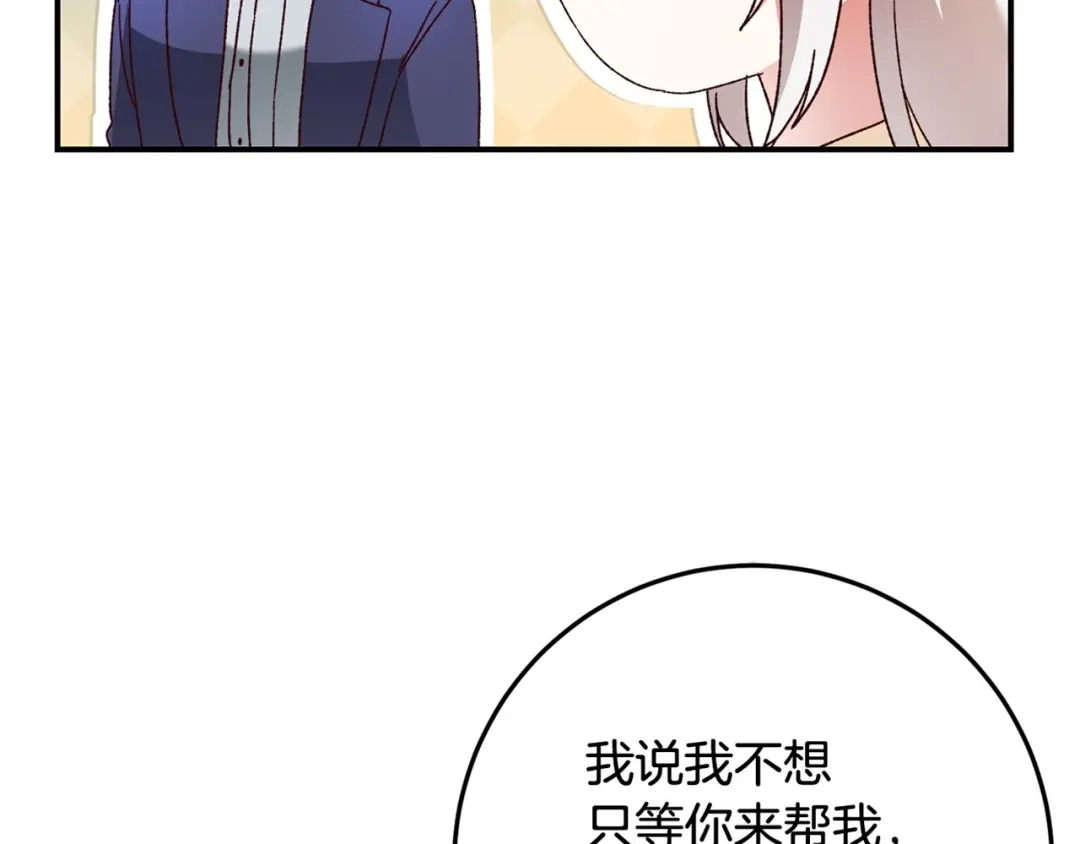 《传闻中的恶女》第40话 下一秒订婚 第171页