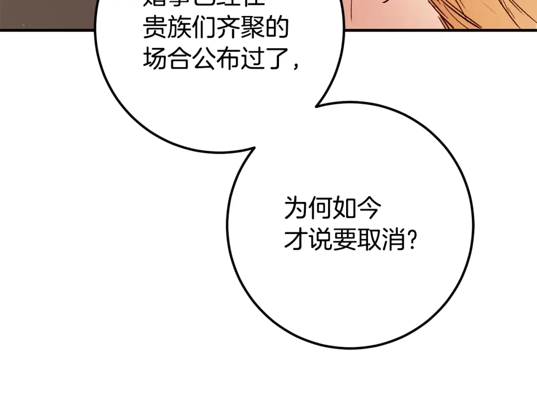 《传闻中的恶女》第40话 下一秒订婚 第7页