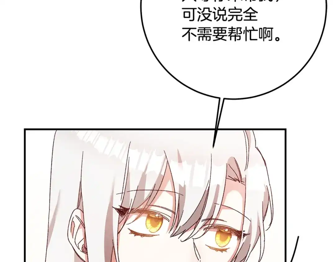 《传闻中的恶女》第40话 下一秒订婚 第172页
