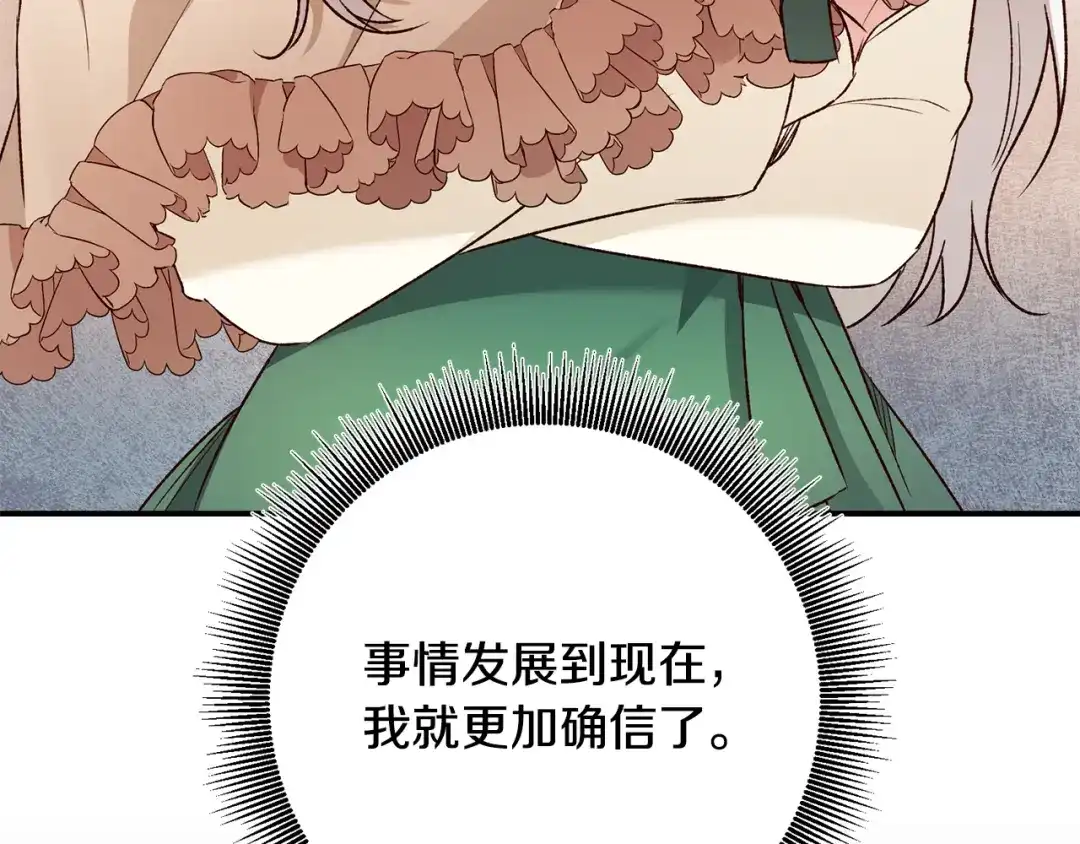 《传闻中的恶女》第40话 下一秒订婚 第99页