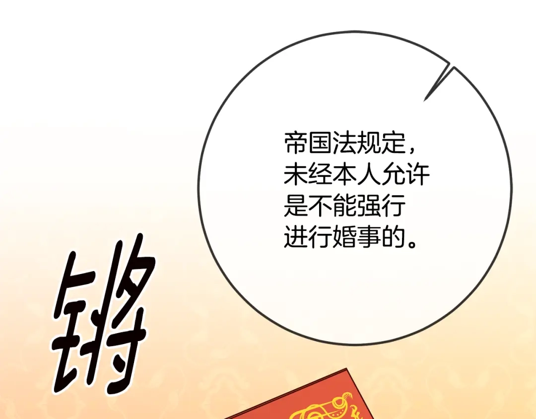 《传闻中的恶女》第40话 下一秒订婚 第12页