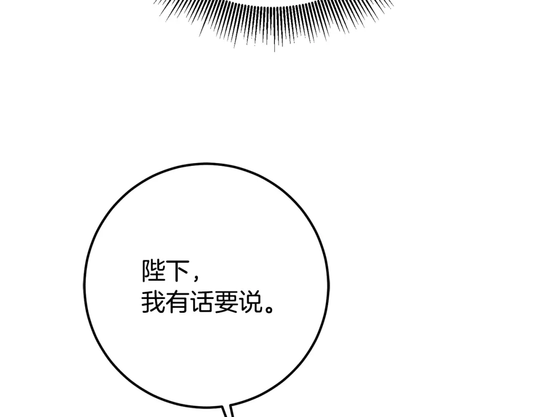 《传闻中的恶女》第40话 下一秒订婚 第128页
