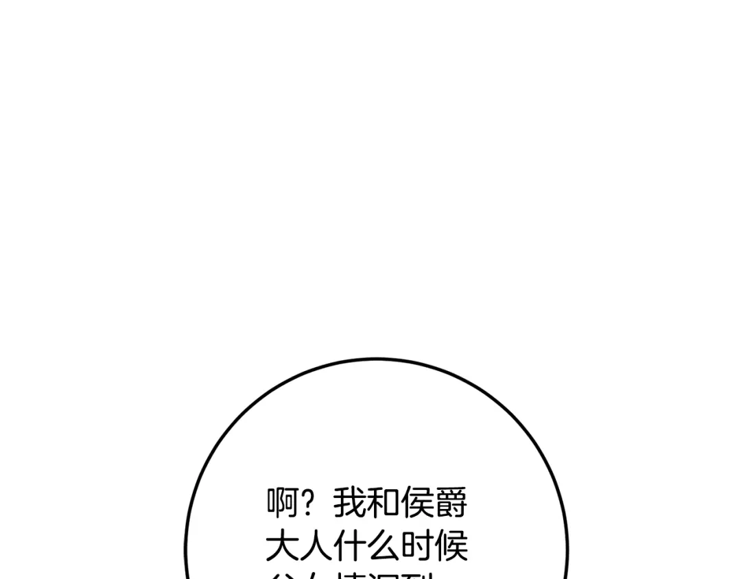《传闻中的恶女》第40话 下一秒订婚 第152页