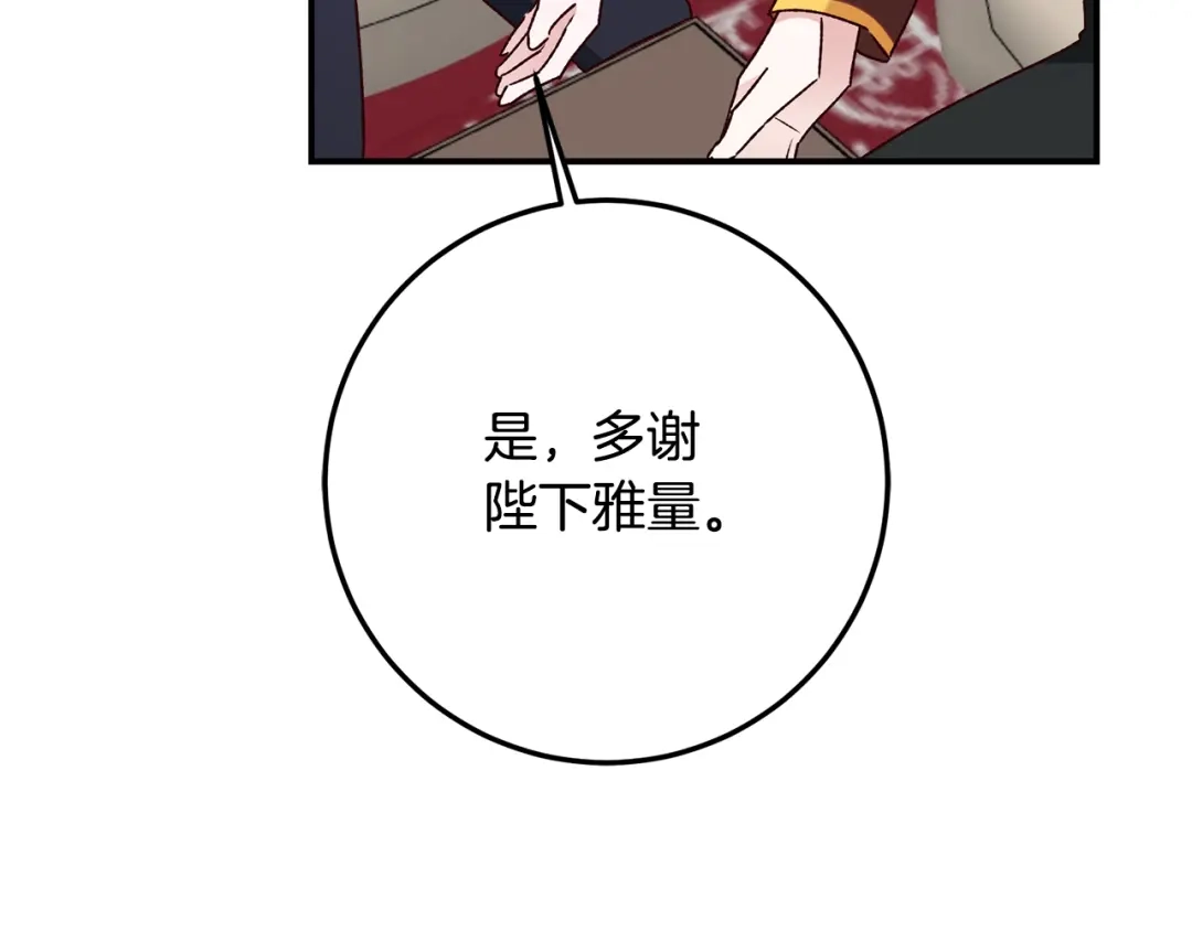 《传闻中的恶女》第40话 下一秒订婚 第136页