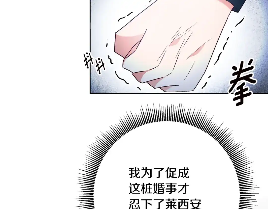 《传闻中的恶女》第40话 下一秒订婚 第123页