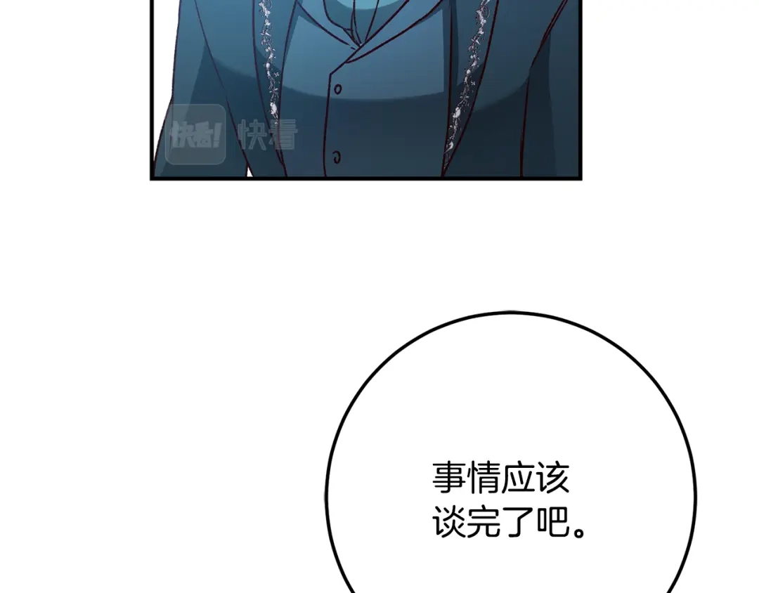 《传闻中的恶女》第40话 下一秒订婚 第141页