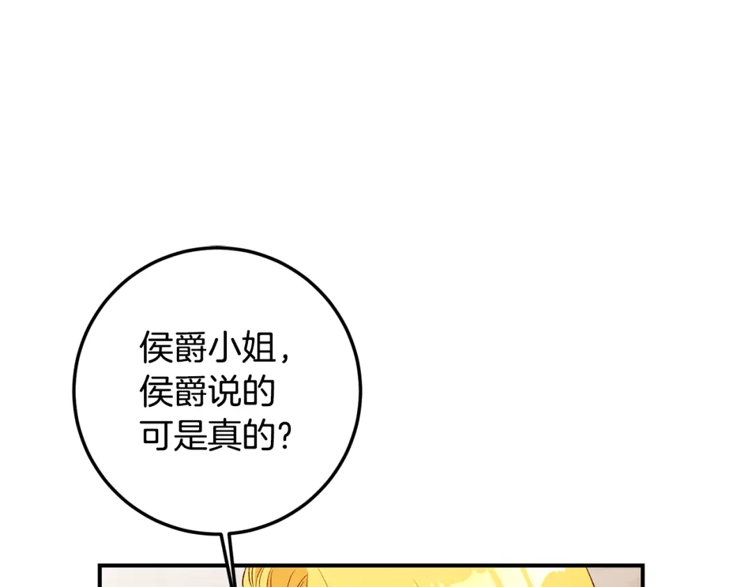 《传闻中的恶女》第40话 下一秒订婚 第53页