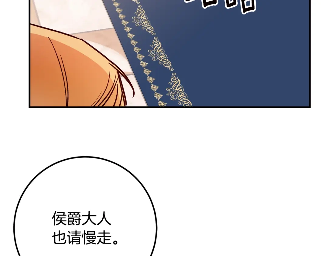《传闻中的恶女》第40话 下一秒订婚 第147页