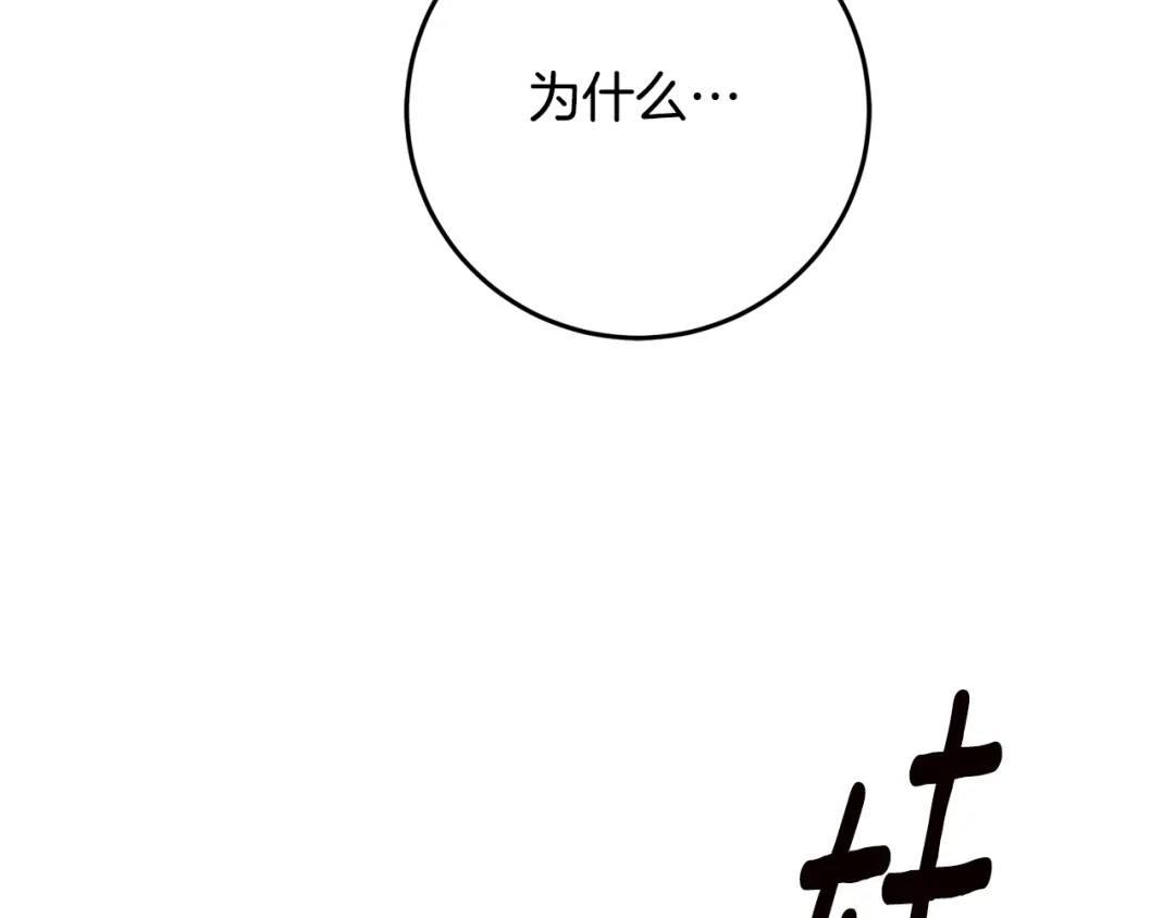 《传闻中的恶女》第40话 下一秒订婚 第91页
