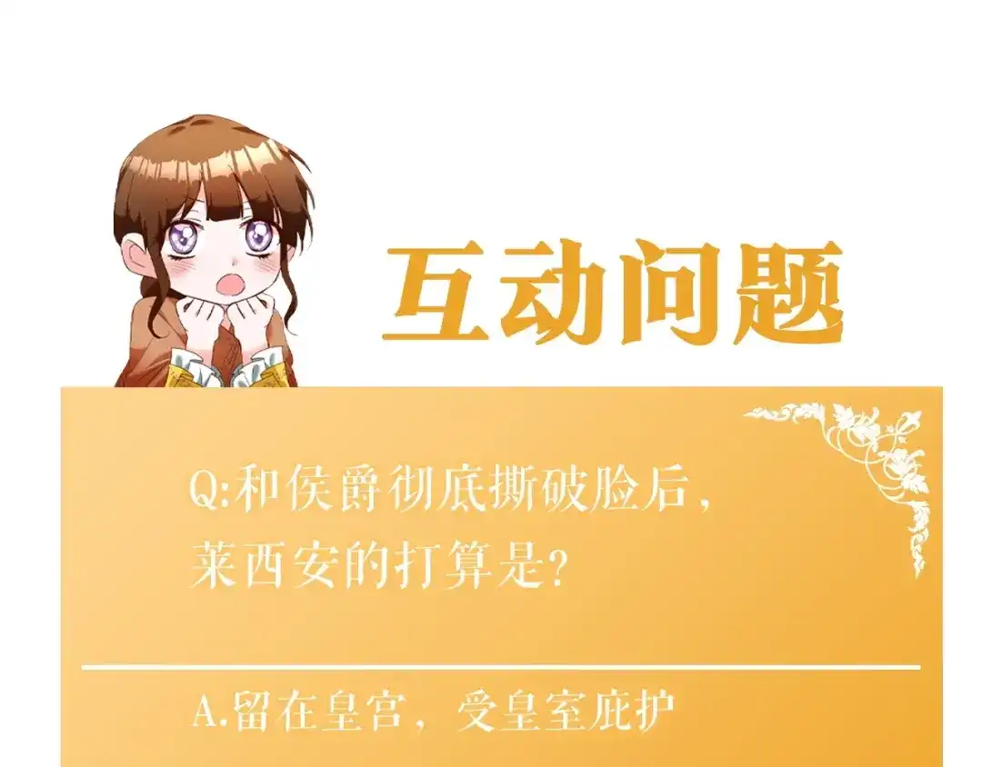 《传闻中的恶女》第40话 下一秒订婚 第177页