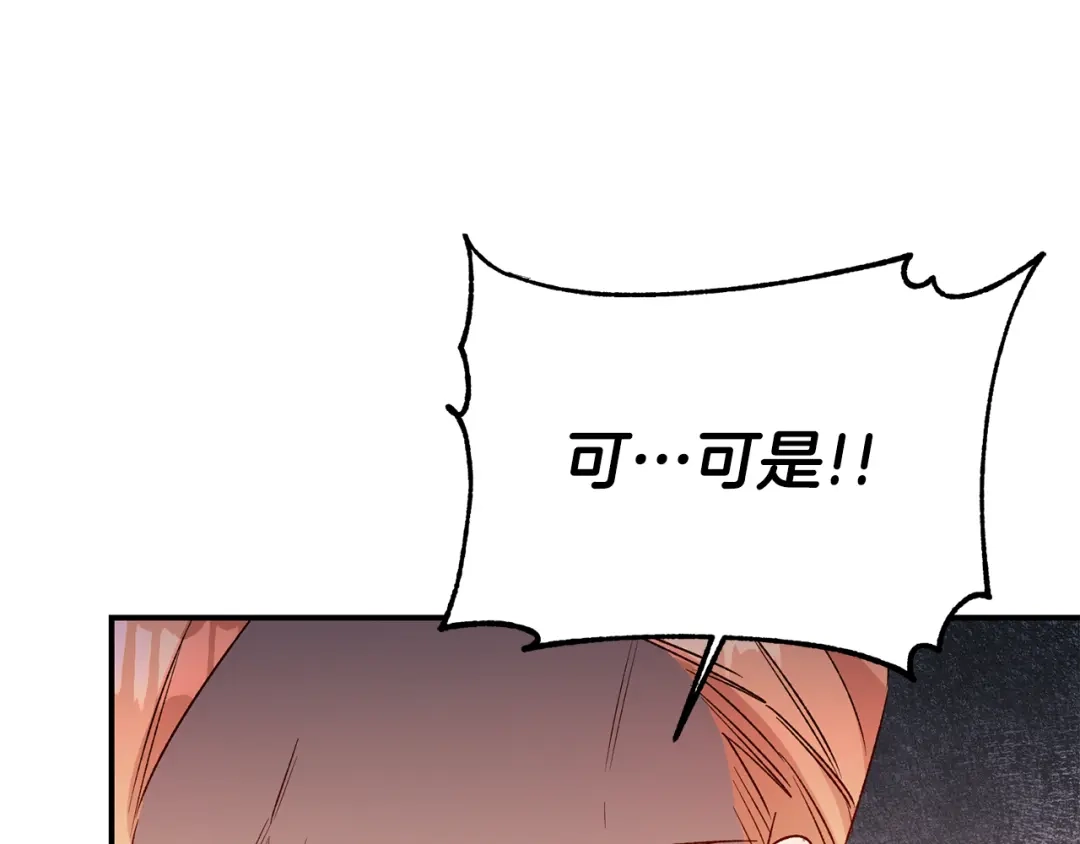《传闻中的恶女》第40话 下一秒订婚 第65页