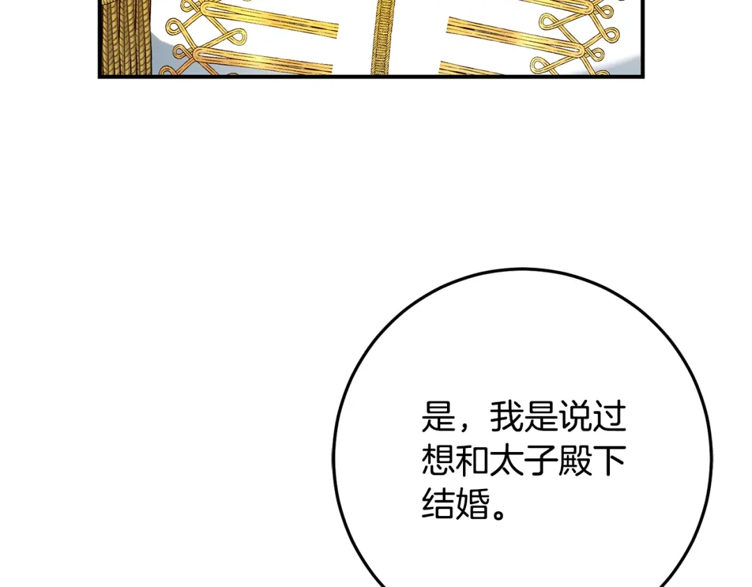 《传闻中的恶女》第40话 下一秒订婚 第55页