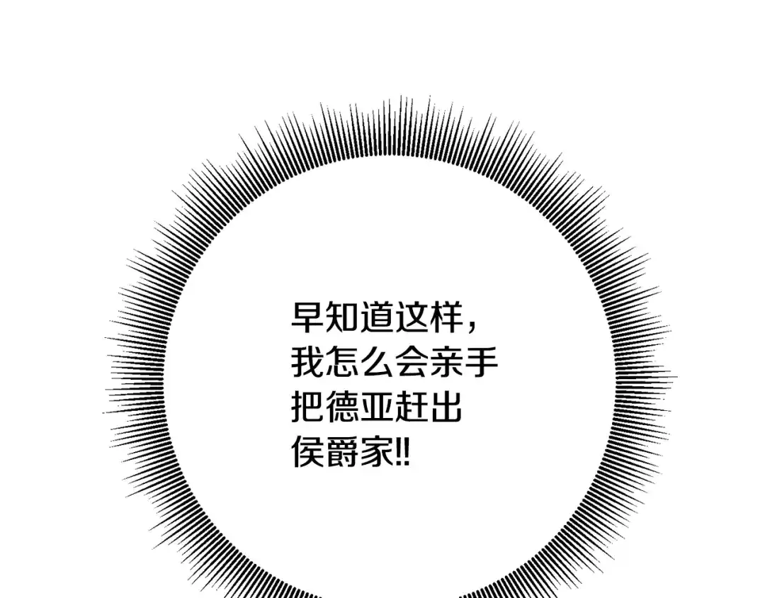 《传闻中的恶女》第40话 下一秒订婚 第127页