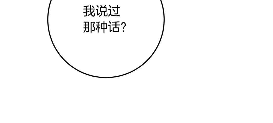 《传闻中的恶女》第40话 下一秒订婚 第77页