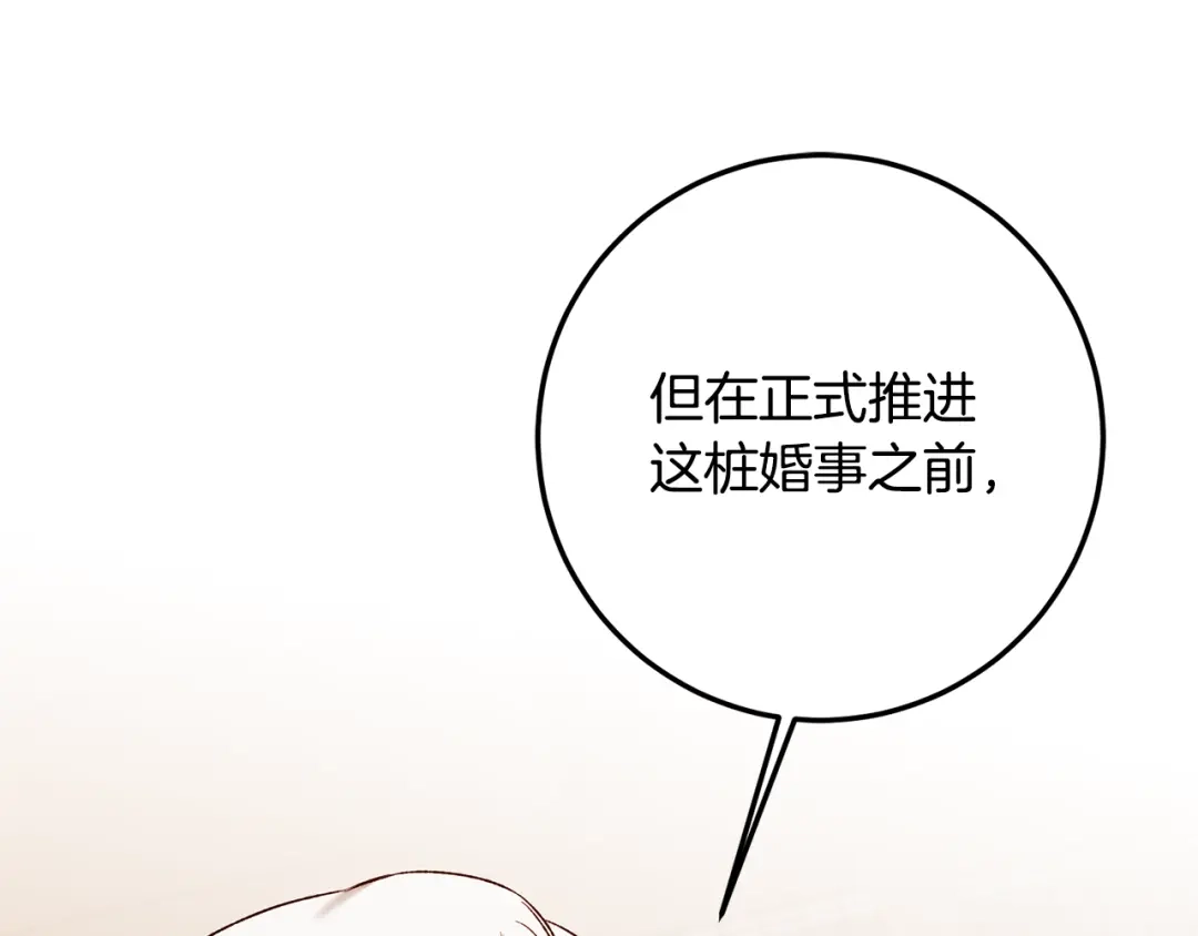 《传闻中的恶女》第40话 下一秒订婚 第57页