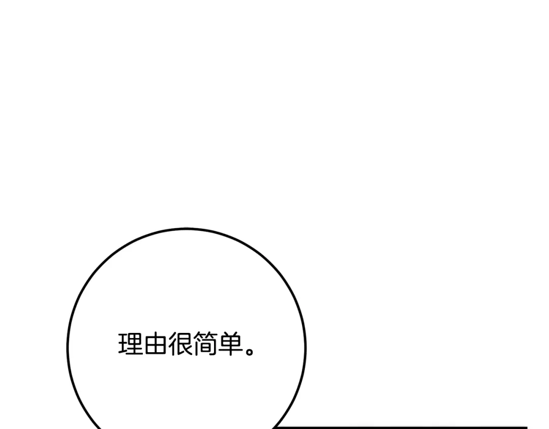 《传闻中的恶女》第40话 下一秒订婚 第8页