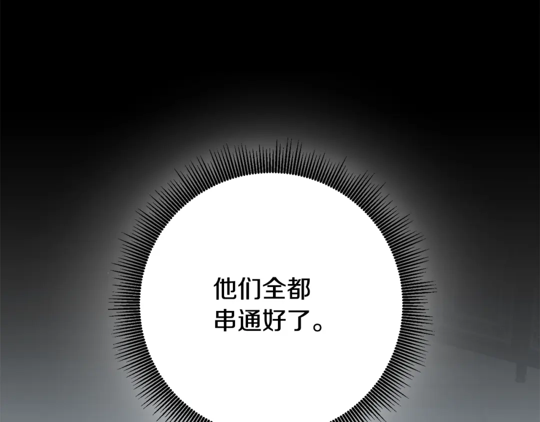 《传闻中的恶女》第40话 下一秒订婚 第102页