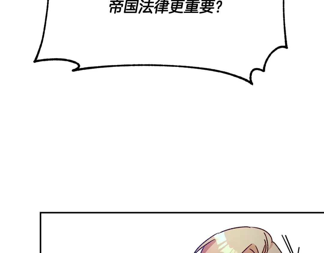 《传闻中的恶女》第40话 下一秒订婚 第121页