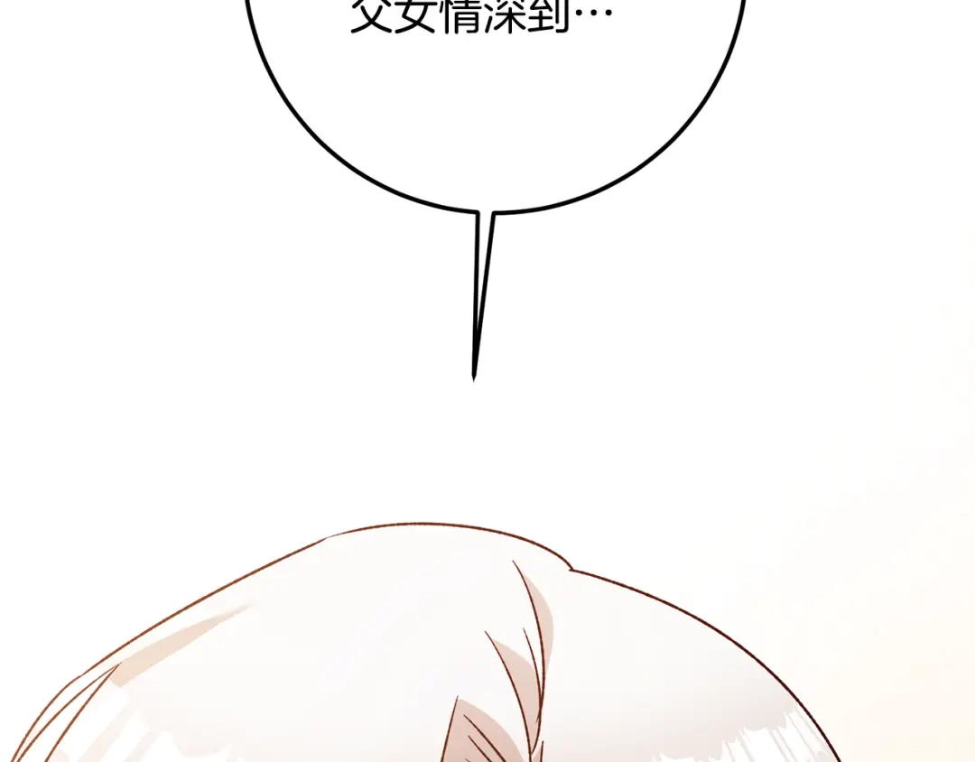《传闻中的恶女》第40话 下一秒订婚 第153页